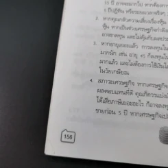 เก็บเงิน 10 ล้านคุณทำได้ - มนตรี แสวงเดชา รูปที่ 15