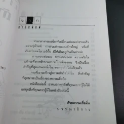 เพิ่มพลังอำนาจการเจรจา พัฒนาการต่อรอง ปรับปรุงบุคลิกภาพ รูปที่ 8