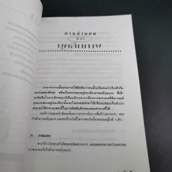 เพิ่มพลังอำนาจการเจรจา พัฒนาการต่อรอง ปรับปรุงบุคลิกภาพ รูปที่ 11