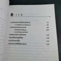 เพิ่มพลังอำนาจการเจรจา พัฒนาการต่อรอง ปรับปรุงบุคลิกภาพ รูปที่ 10