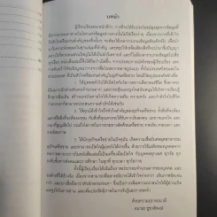 รวยทางลัดด้วยเครือข่าย รวยเงิน รวยเวลา รวยอิสรภาพ - ธนาธร ชูชาติพงษ์ รูปที่ 15