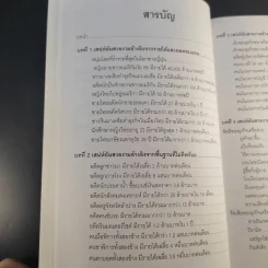 รวยทางลัดด้วยเครือข่าย รวยเงิน รวยเวลา รวยอิสรภาพ - ธนาธร ชูชาติพงษ์ รูปที่ 13