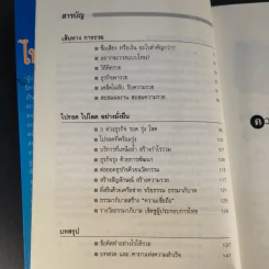 ไปรอดโลด - อ.พันธ์ศักดิ์ ลีลาวรรณกุลศิริ รูปที่ 12