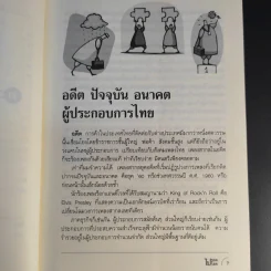 ไปรอดโลด - อ.พันธ์ศักดิ์ ลีลาวรรณกุลศิริ รูปที่ 13