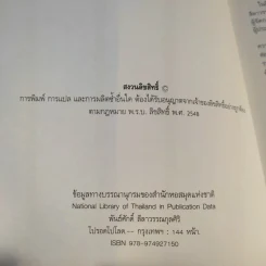ไปรอดโลด - อ.พันธ์ศักดิ์ ลีลาวรรณกุลศิริ รูปที่ 9