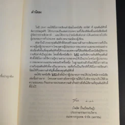 ไปรอดโลด - อ.พันธ์ศักดิ์ ลีลาวรรณกุลศิริ รูปที่ 10