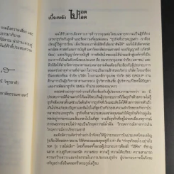 ไปรอดโลด - อ.พันธ์ศักดิ์ ลีลาวรรณกุลศิริ รูปที่ 11