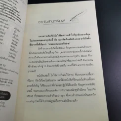 คัมภีร์นักธุรกิจเครือข่ายคุณทำได้ - กุศล ทัศนะ รูปที่ 8