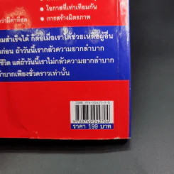คัมภีร์นักธุรกิจเครือข่ายคุณทำได้ - กุศล ทัศนะ รูปที่ 3