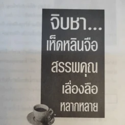 จิบชา เพิ่มพลัง ต้านโรค หยุดมะเร็ง - ภาณุทรรศน์ รูปที่ 14