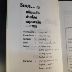 จิบชา เพิ่มพลัง ต้านโรค หยุดมะเร็ง - ภาณุทรรศน์ รูปที่ 10