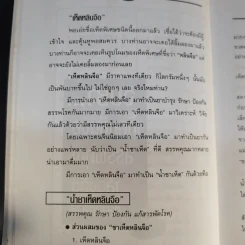 จิบชา เพิ่มพลัง ต้านโรค หยุดมะเร็ง - ภาณุทรรศน์ รูปที่ 15