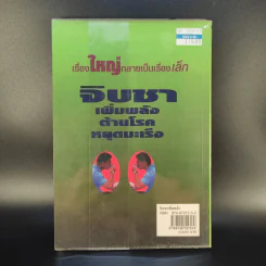 จิบชา เพิ่มพลัง ต้านโรค หยุดมะเร็ง - ภาณุทรรศน์ รูปที่ 3