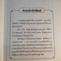 จิบชา เพิ่มพลัง ต้านโรค หยุดมะเร็ง - ภาณุทรรศน์ รูปที่ 9