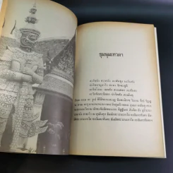 22 สุดยอดพระพุทธมนต์ เสริมมงคลสู้ชีวิต - พ.สุวรรณ รูปที่ 16