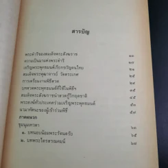 22 สุดยอดพระพุทธมนต์ เสริมมงคลสู้ชีวิต - พ.สุวรรณ รูปที่ 13