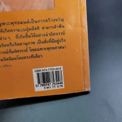 22 สุดยอดพระพุทธมนต์ เสริมมงคลสู้ชีวิต - พ.สุวรรณ รูปที่ 7