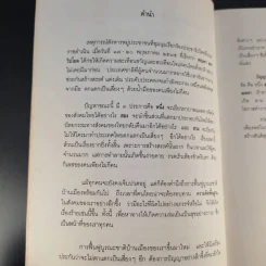 บทเรียนจาก 18 พฤษภามหาวิปโยค กับ การฟื้นฟูบูรณะชาติบ้านเมือง - ศาสตราจารย์นายแพทย์ ประเวศ วะสี รูปที่ 11