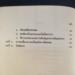 บทเรียนจาก 18 พฤษภามหาวิปโยค กับ การฟื้นฟูบูรณะชาติบ้านเมือง - ศาสตราจารย์นายแพทย์ ประเวศ วะสี รูปที่ 14