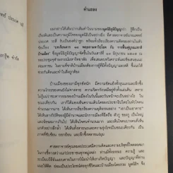 บทเรียนจาก 18 พฤษภามหาวิปโยค กับ การฟื้นฟูบูรณะชาติบ้านเมือง - ศาสตราจารย์นายแพทย์ ประเวศ วะสี รูปที่ 10