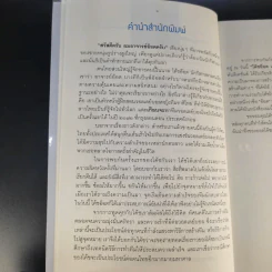 โค้ชอ๊อต เกียรติพงษ์ รัชตเกรียงไกร รูปที่ 12
