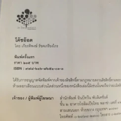 โค้ชอ๊อต เกียรติพงษ์ รัชตเกรียงไกร รูปที่ 9