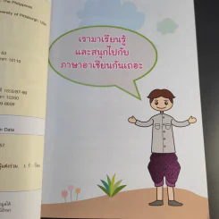 ภาษาอาเซียนที่คุณต้องรู้ รูปที่ 11