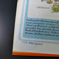 Toby ย่ำต๊อกไดอารี่ รูปที่ 17