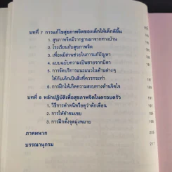 สุขภาพจิตเด็ก - ผกา สัตยธรรม รูปที่ 19