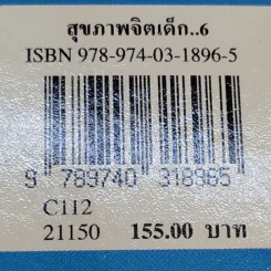 สุขภาพจิตเด็ก - ผกา สัตยธรรม รูปที่ 21