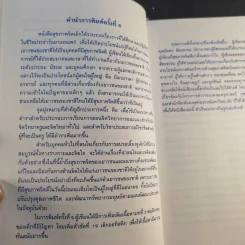 สุขภาพจิตเด็ก - ผกา สัตยธรรม รูปที่ 12