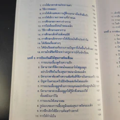 สุขภาพจิตเด็ก - ผกา สัตยธรรม รูปที่ 17