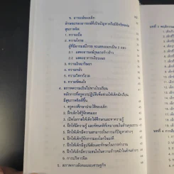 สุขภาพจิตเด็ก - ผกา สัตยธรรม รูปที่ 15