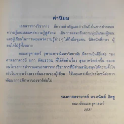 สุขภาพจิตเด็ก - ผกา สัตยธรรม รูปที่ 11
