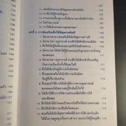 สุขภาพจิตเด็ก - ผกา สัตยธรรม รูปที่ 18