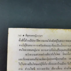 4 ยอดหญิงงามผู้พลิกประวัติศาสตร์จีน - ถาวร สิกขโกศล รูปที่ 17