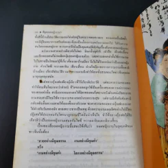 4 ยอดหญิงงามผู้พลิกประวัติศาสตร์จีน - ถาวร สิกขโกศล รูปที่ 16