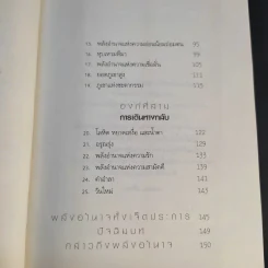 7 พลังสร้างความสำเร็จ - Alex Rovira Celma รูปที่ 11