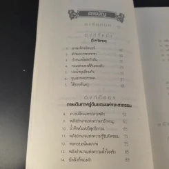 7 พลังสร้างความสำเร็จ - Alex Rovira Celma รูปที่ 10