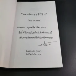 บทเล็คเชอร์ที่จีน การปฏิรูปรัฐธรรมนูญในจีน: บทเสริมสำหรับการอภิปราย - โฮเซ สเตลเล่ รูปที่ 8