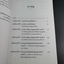 บทเล็คเชอร์ที่จีน การปฏิรูปรัฐธรรมนูญในจีน: บทเสริมสำหรับการอภิปราย - โฮเซ สเตลเล่ รูปที่ 10