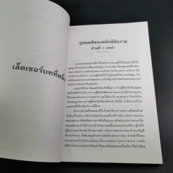 บทเล็คเชอร์ที่จีน การปฏิรูปรัฐธรรมนูญในจีน: บทเสริมสำหรับการอภิปราย - โฮเซ สเตลเล่ รูปที่ 14