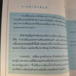 เปลี่ยนชีวิตที่เหลือเพื่อความสำเร็จ - ธีรวัชร สุนทรจามร รูปที่ 11