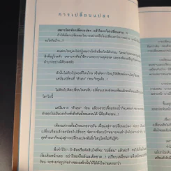 เปลี่ยนชีวิตที่เหลือเพื่อความสำเร็จ - ธีรวัชร สุนทรจามร รูปที่ 12