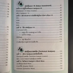 คู่มือเริ่มต้นเล่นหุ้น Online - อัครพงศ์ ขวงธนะชัย รูปที่ 12