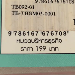 กลยุทธ์รวยหุ้น ซื้อถูกขายแพง - วชิรศักดิ์ จึงสถาพร รูปที่ 20