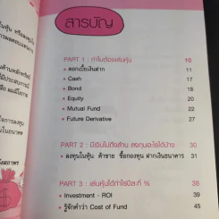 กลยุทธ์รวยหุ้น ซื้อถูกขายแพง - วชิรศักดิ์ จึงสถาพร รูปที่ 13