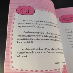 กลยุทธ์รวยหุ้น ซื้อถูกขายแพง - วชิรศักดิ์ จึงสถาพร รูปที่ 12