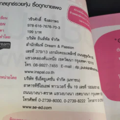 กลยุทธ์รวยหุ้น ซื้อถูกขายแพง - วชิรศักดิ์ จึงสถาพร รูปที่ 9