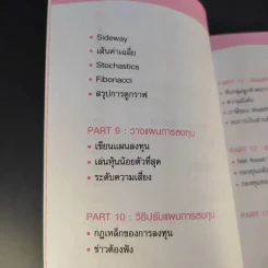 กลยุทธ์รวยหุ้น ซื้อถูกขายแพง - วชิรศักดิ์ จึงสถาพร รูปที่ 16